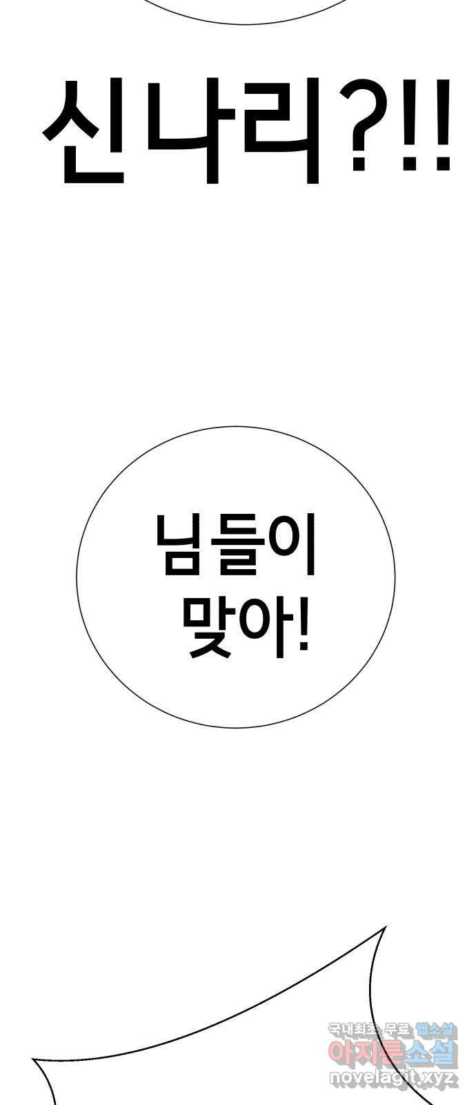 존잘주의 52화. 다미야 - 웹툰 이미지 58