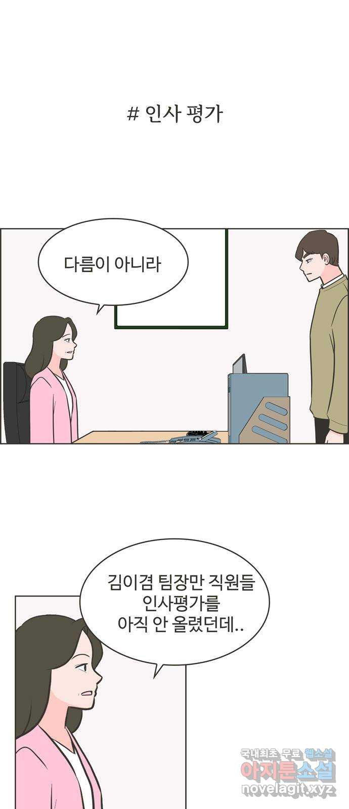 이건 그냥 연애 이야기 25화 - 웹툰 이미지 1