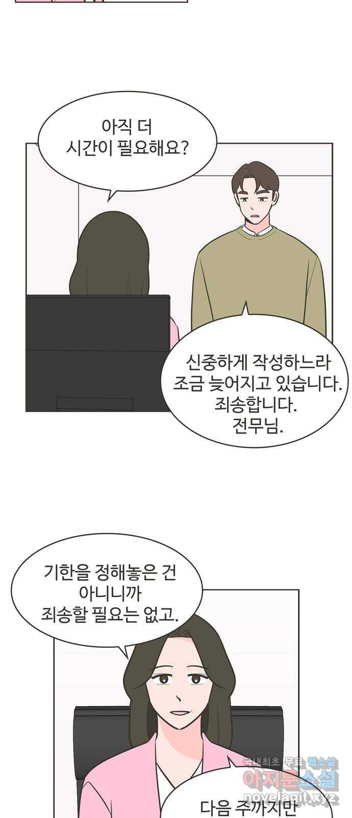 이건 그냥 연애 이야기 25화 - 웹툰 이미지 2