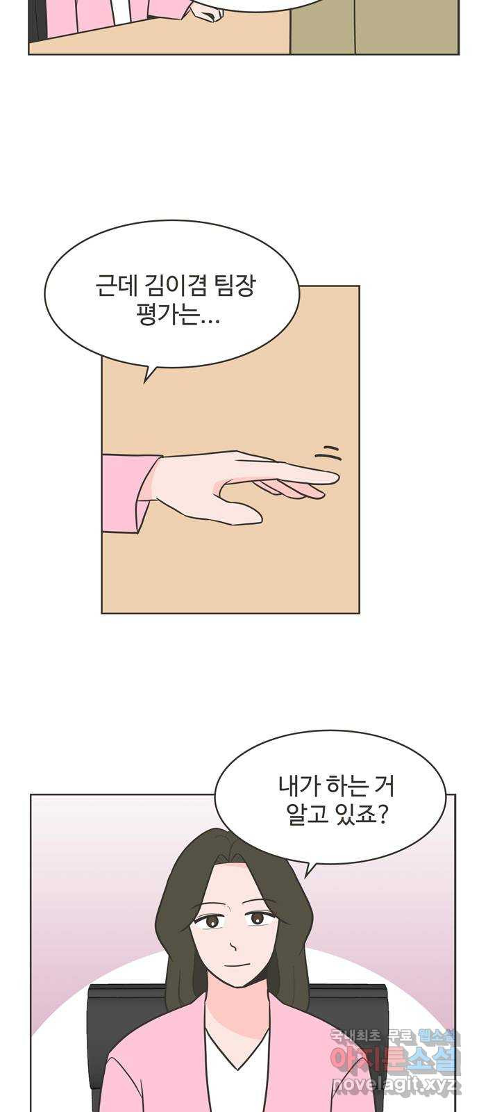 이건 그냥 연애 이야기 25화 - 웹툰 이미지 4