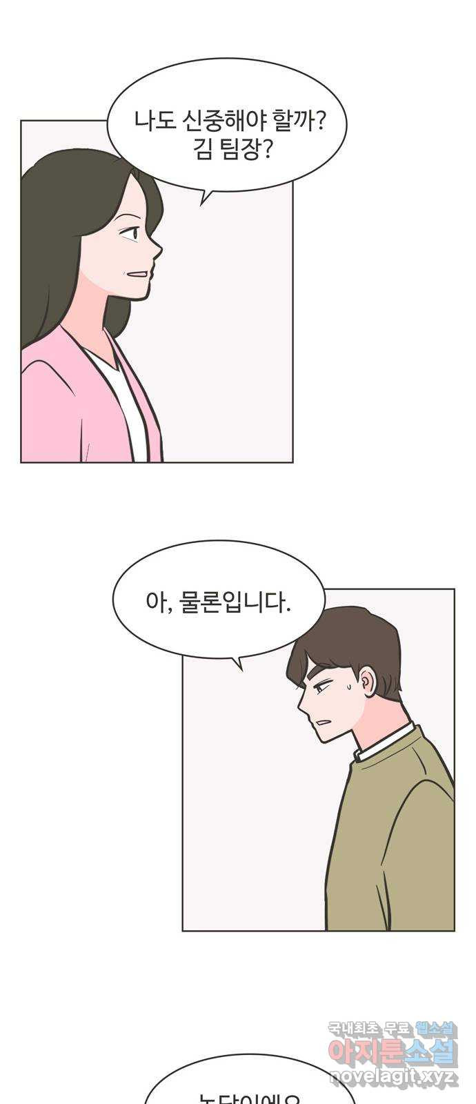 이건 그냥 연애 이야기 25화 - 웹툰 이미지 6