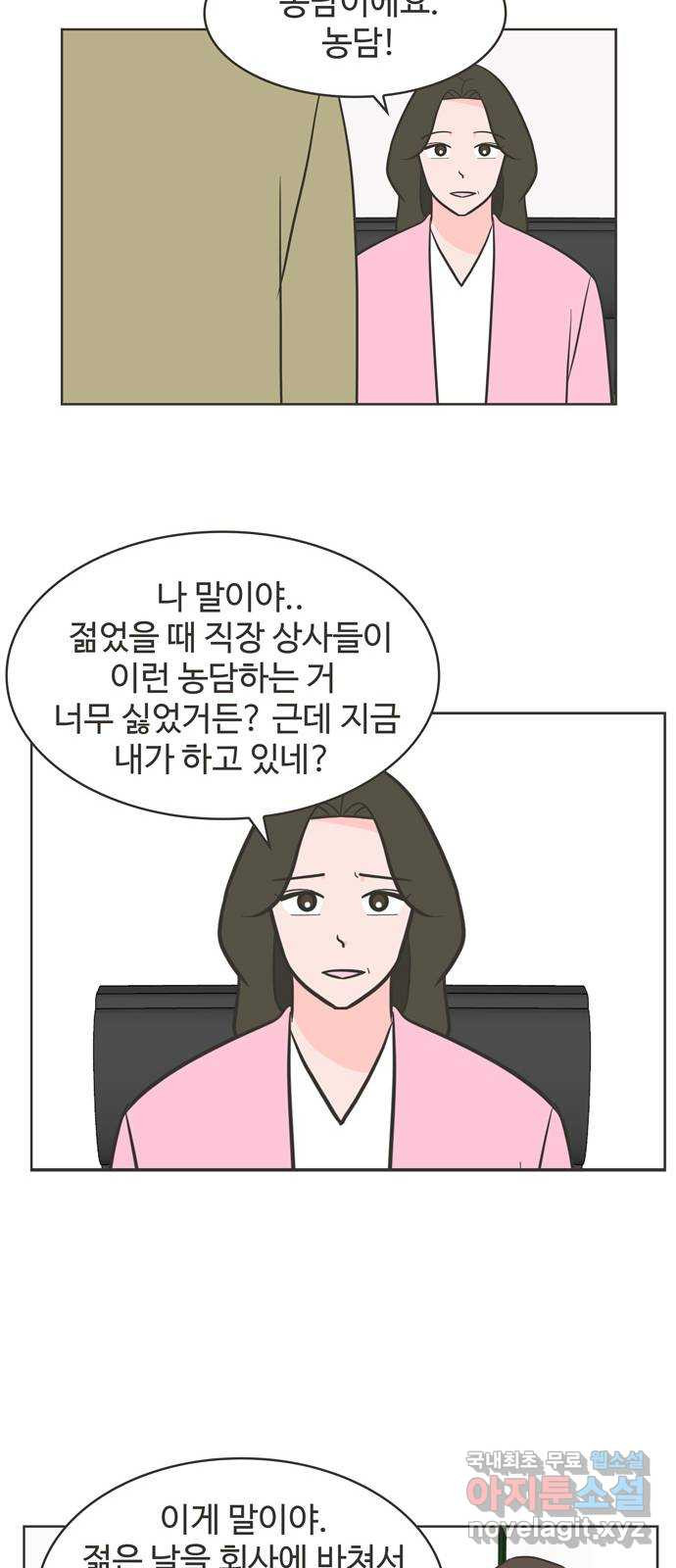 이건 그냥 연애 이야기 25화 - 웹툰 이미지 7