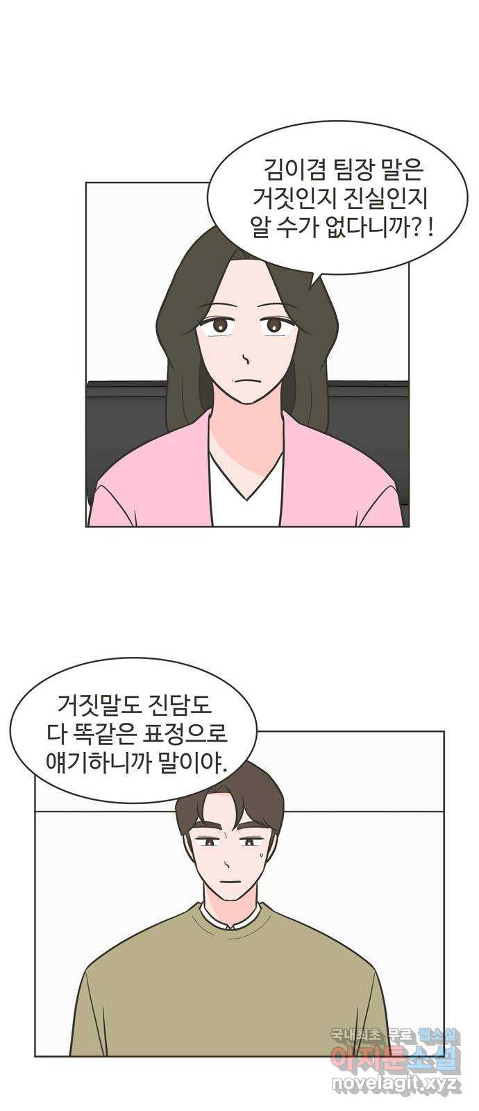 이건 그냥 연애 이야기 25화 - 웹툰 이미지 11