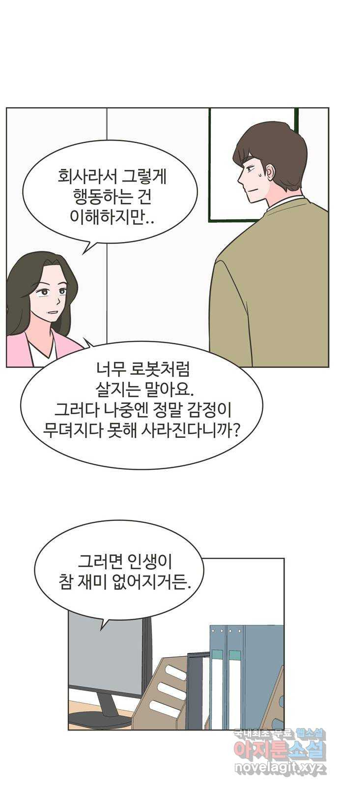 이건 그냥 연애 이야기 25화 - 웹툰 이미지 12