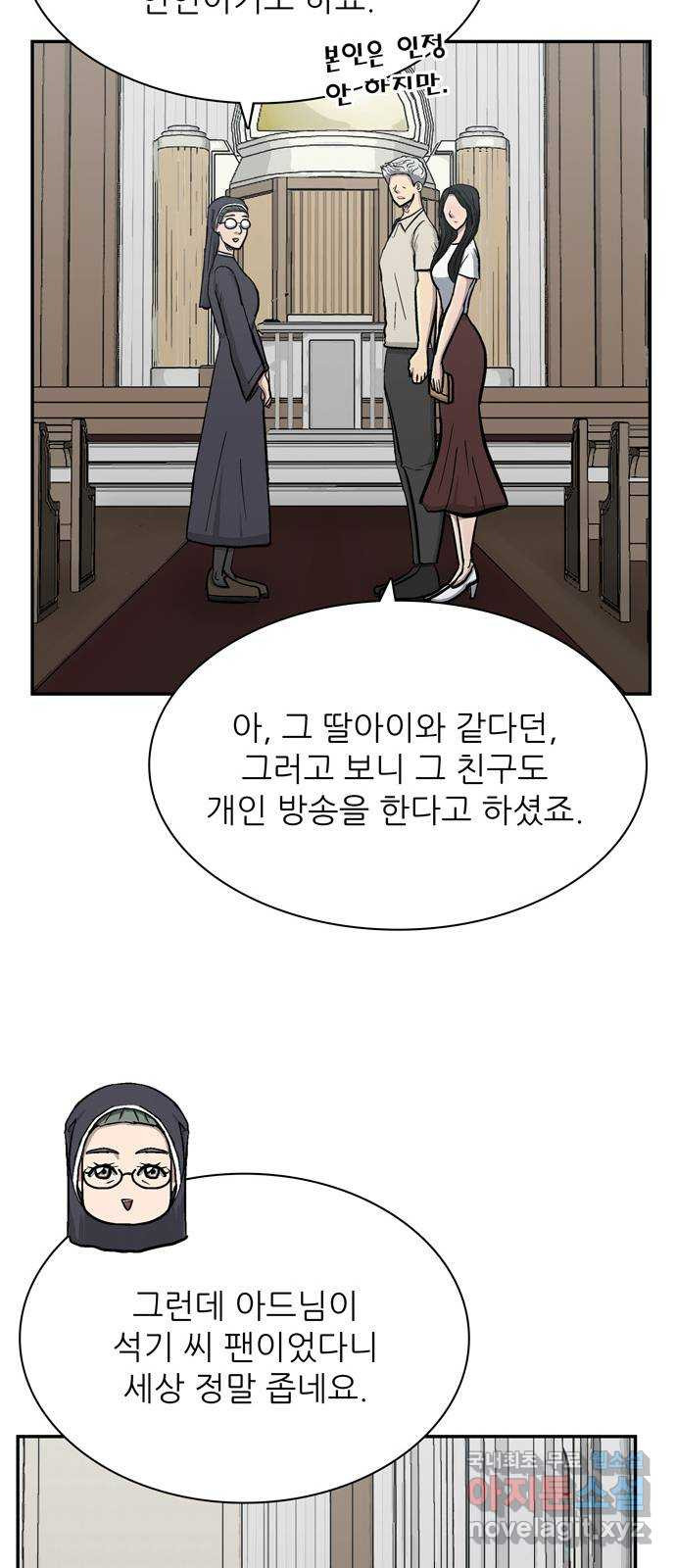 은둔코인 57화 - 웹툰 이미지 17