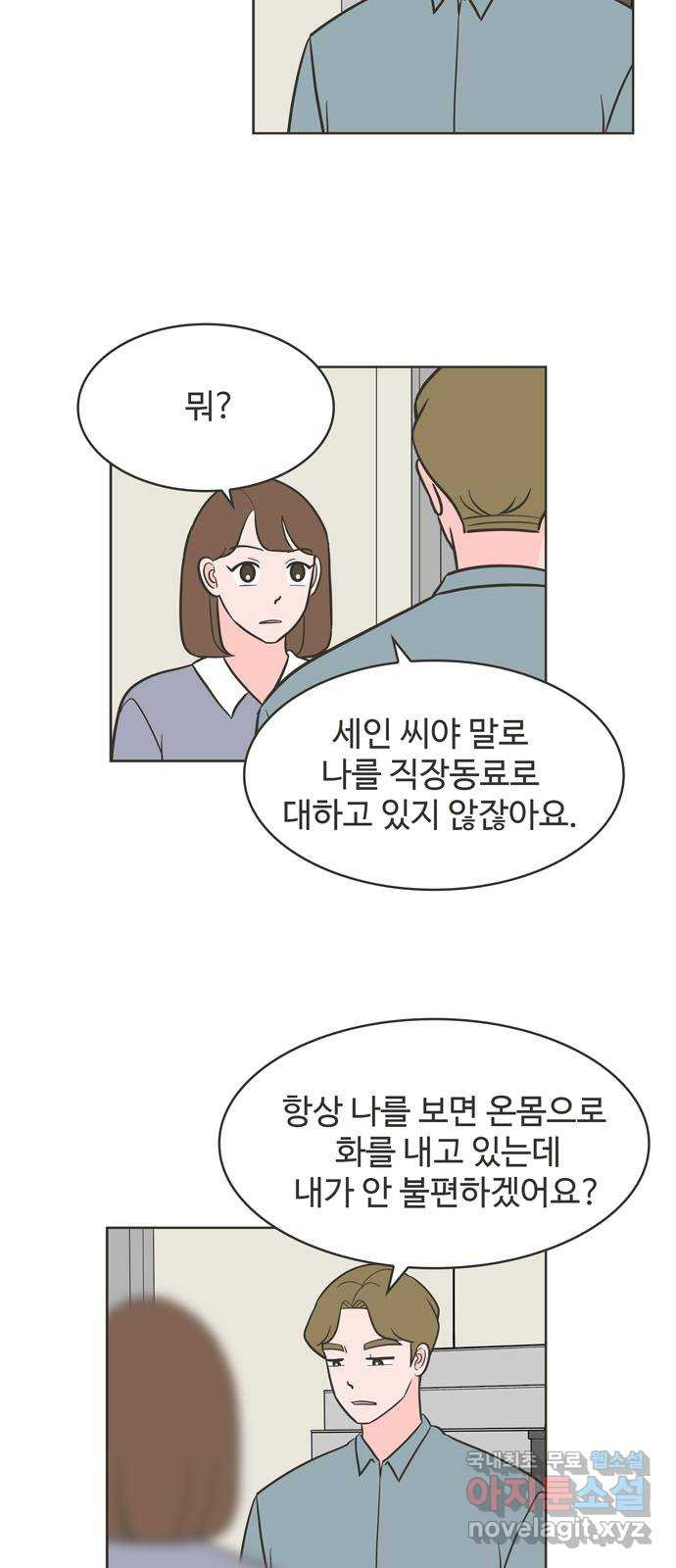 이건 그냥 연애 이야기 25화 - 웹툰 이미지 28