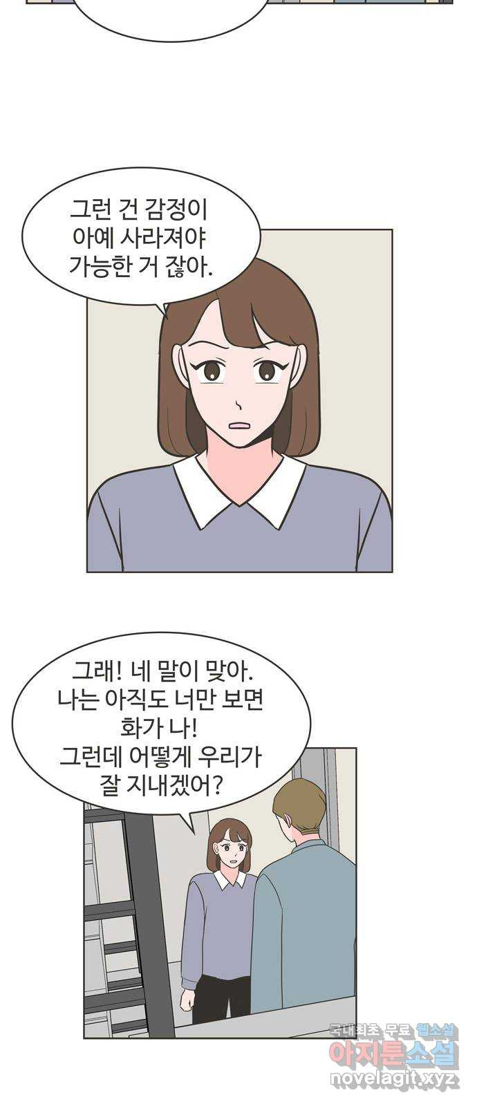 이건 그냥 연애 이야기 25화 - 웹툰 이미지 32