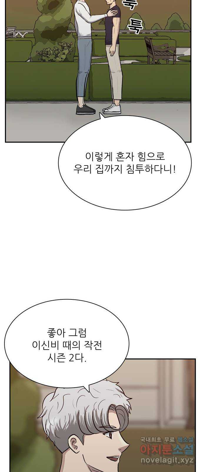 은둔코인 57화 - 웹툰 이미지 38