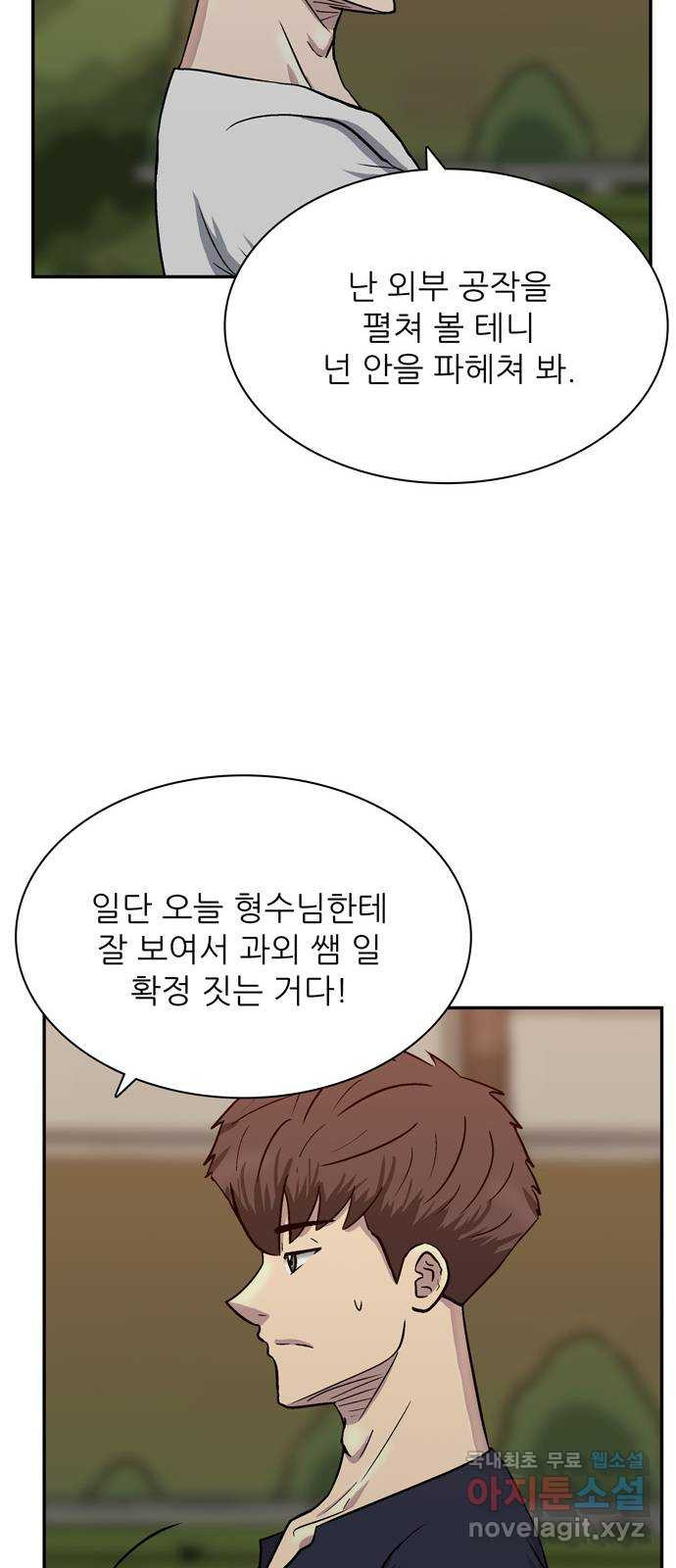 은둔코인 57화 - 웹툰 이미지 39