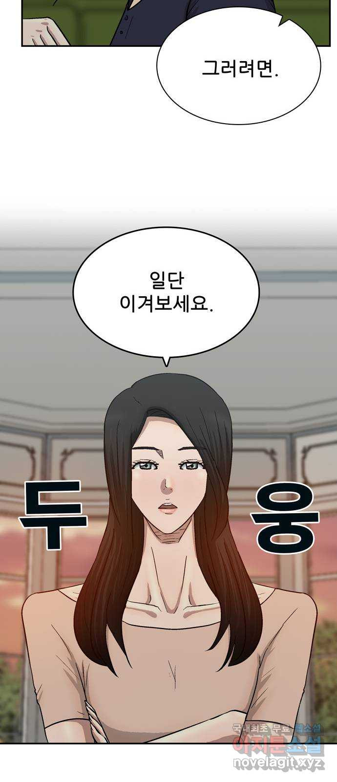 은둔코인 57화 - 웹툰 이미지 40