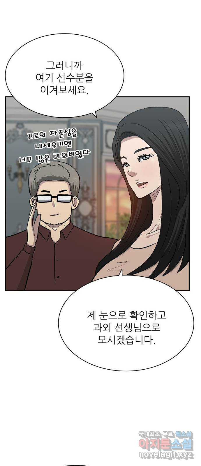 은둔코인 57화 - 웹툰 이미지 42