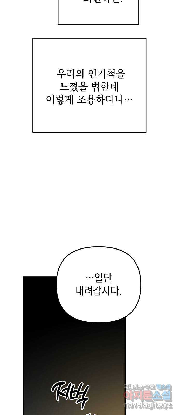 왕년엔 용사님 82화. 스승의 흔적 - 웹툰 이미지 6