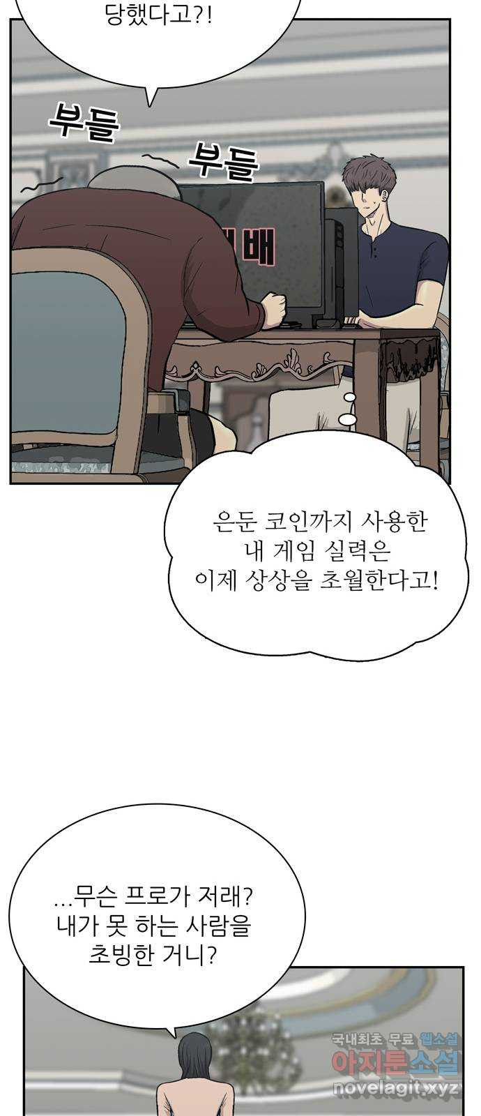 은둔코인 57화 - 웹툰 이미지 45