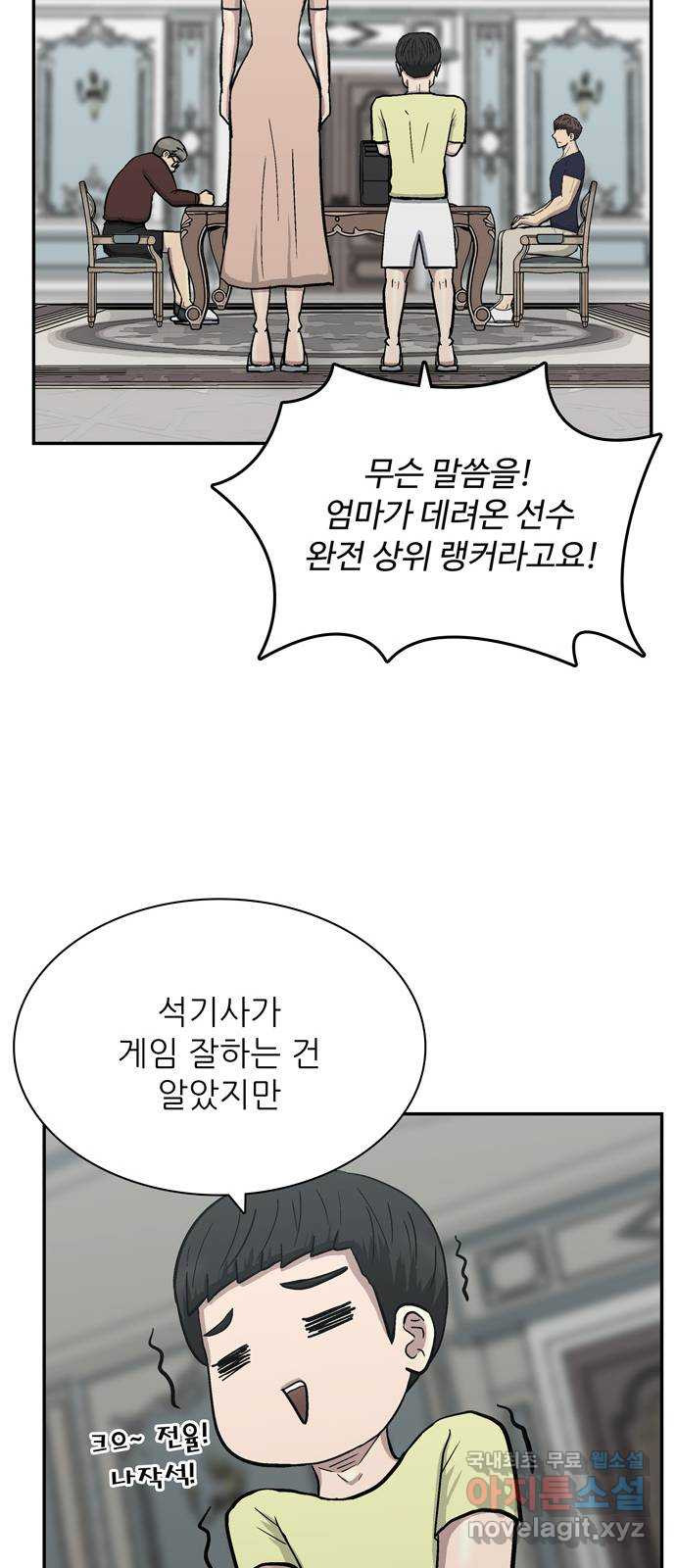 은둔코인 57화 - 웹툰 이미지 46