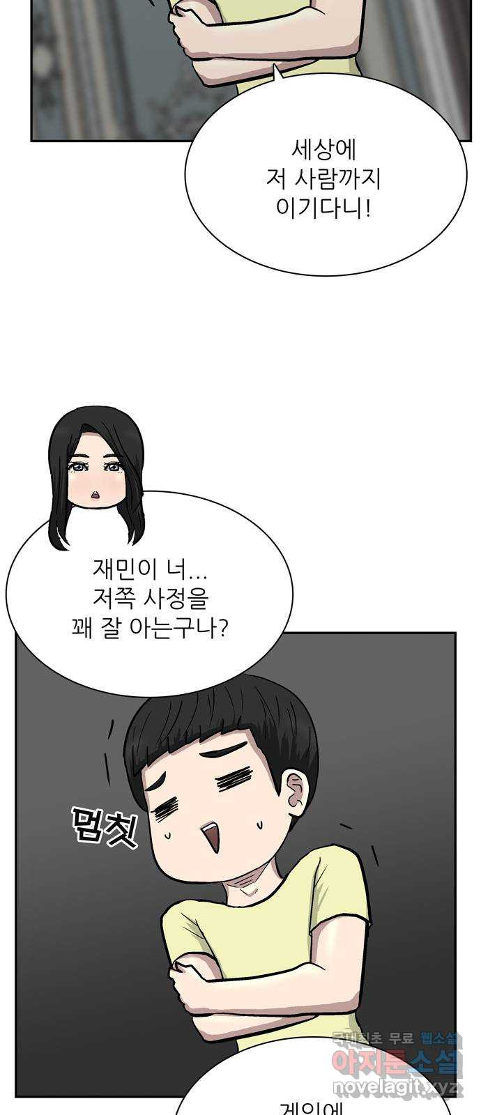 은둔코인 57화 - 웹툰 이미지 47