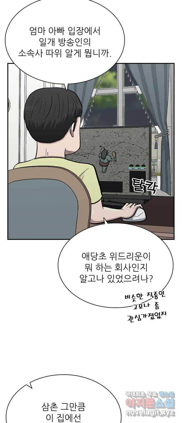 은둔코인 57화 - 웹툰 이미지 51