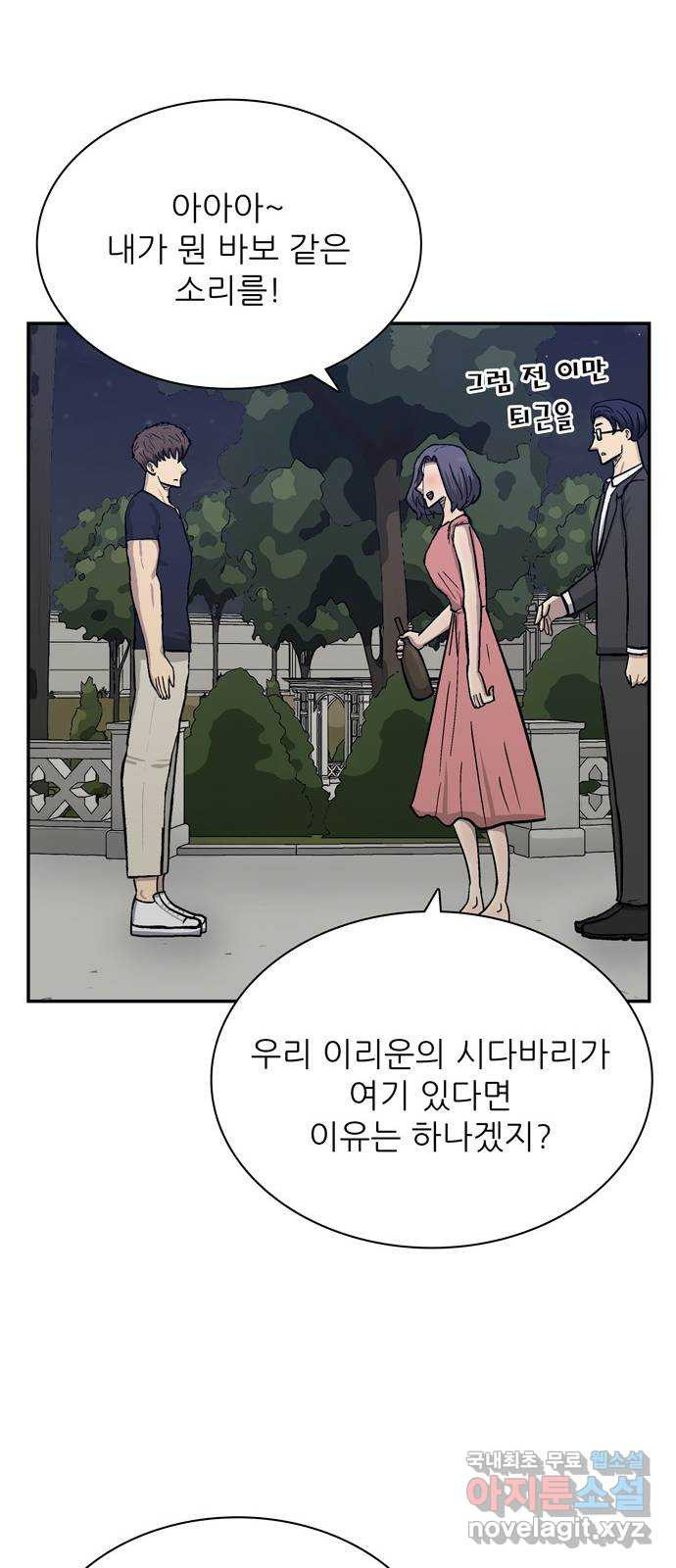 은둔코인 57화 - 웹툰 이미지 62