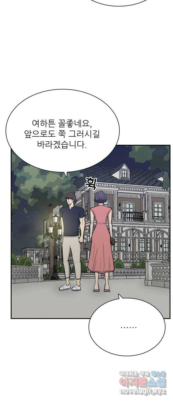 은둔코인 57화 - 웹툰 이미지 68