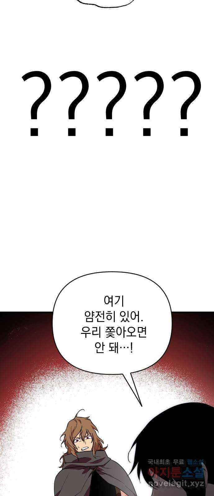 왕년엔 용사님 82화. 스승의 흔적 - 웹툰 이미지 65