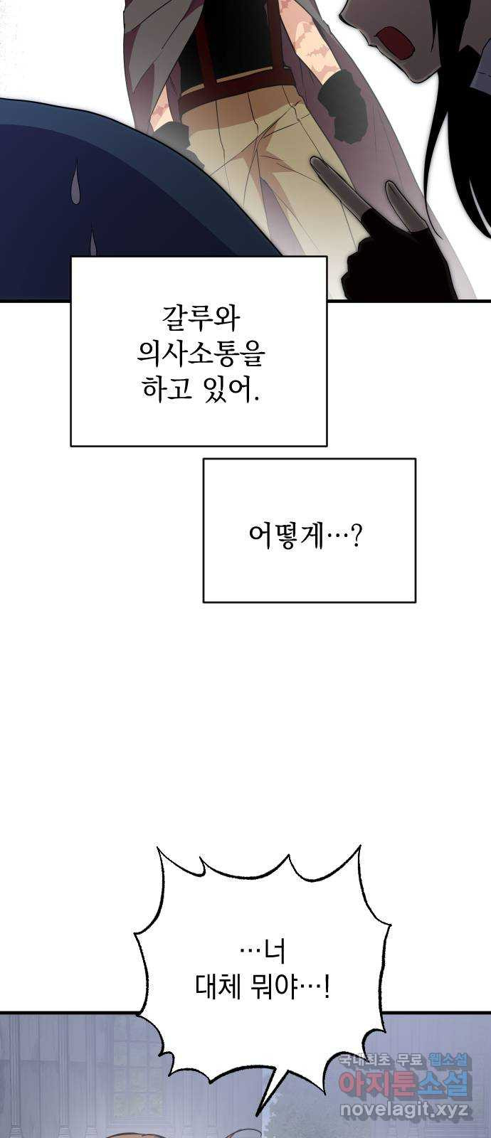 왕년엔 용사님 82화. 스승의 흔적 - 웹툰 이미지 66