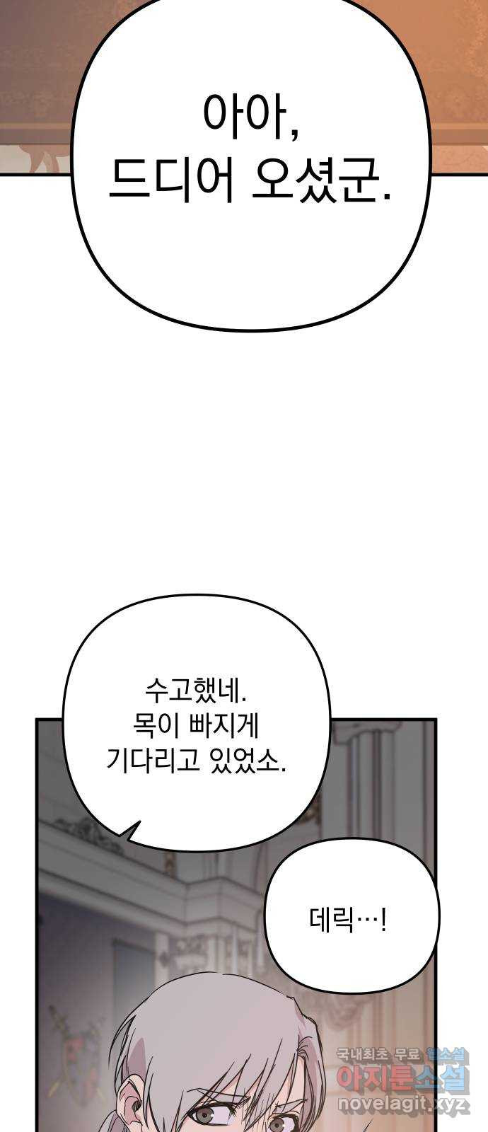 왕년엔 용사님 82화. 스승의 흔적 - 웹툰 이미지 86