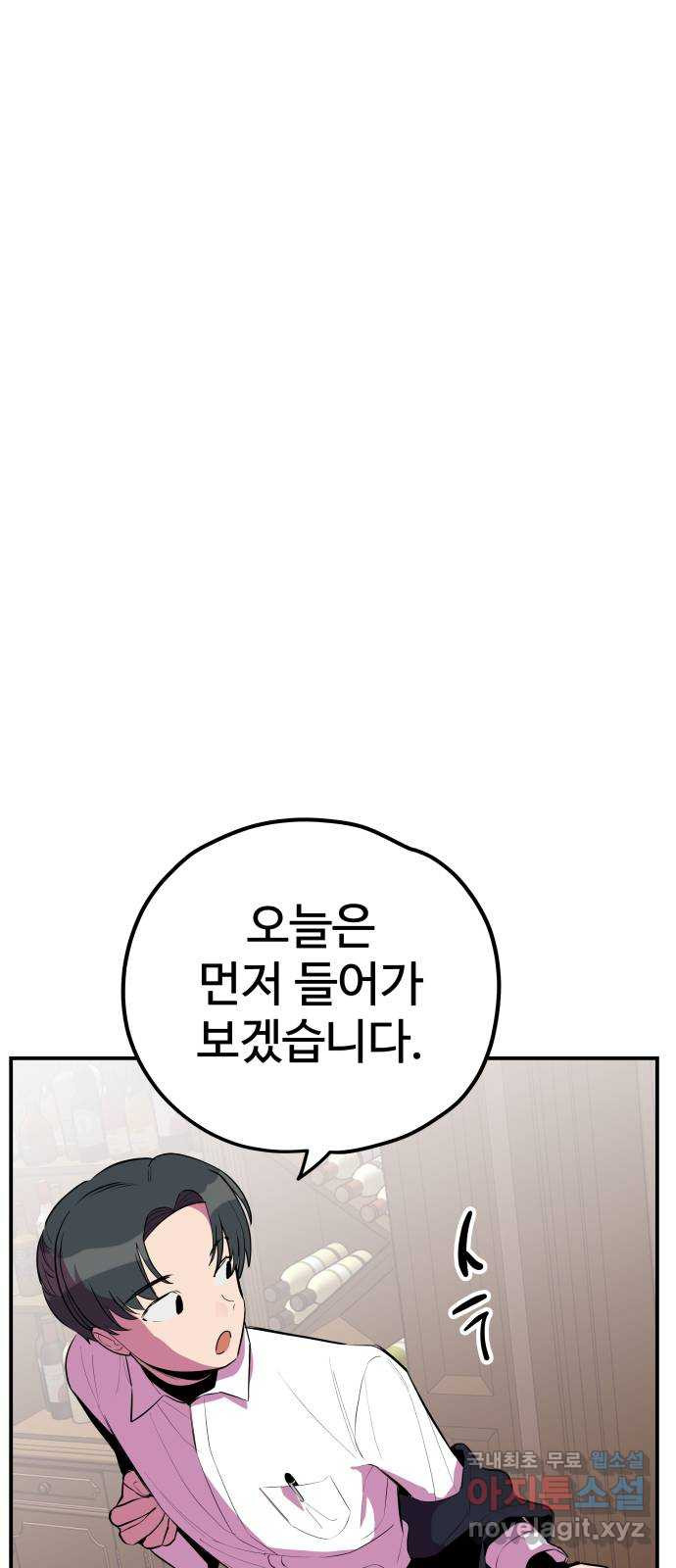 좋아해 아니 싫어해 035 - 웹툰 이미지 10