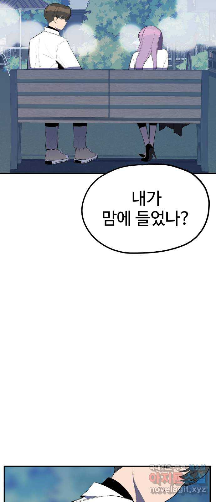 좋아해 아니 싫어해 035 - 웹툰 이미지 20