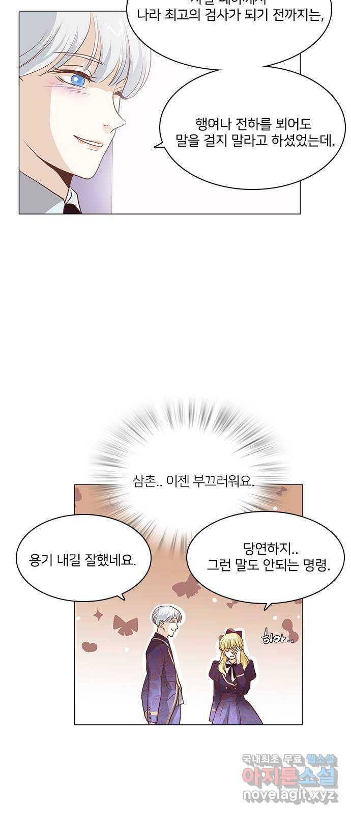 중매쟁이 아가 황녀님 72화 - 웹툰 이미지 32