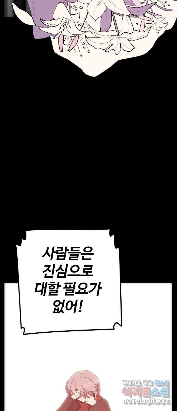 좋아해 아니 싫어해 035 - 웹툰 이미지 30