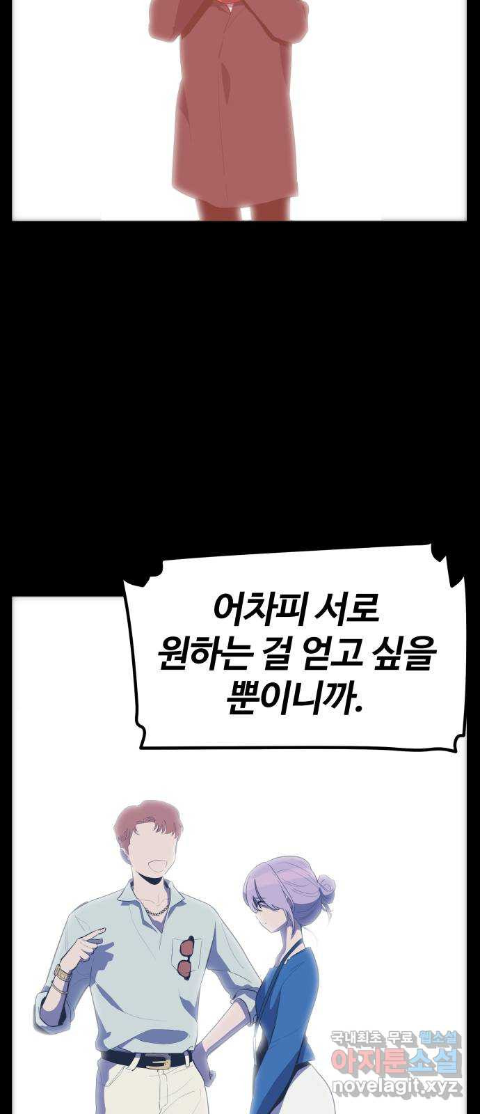 좋아해 아니 싫어해 035 - 웹툰 이미지 31