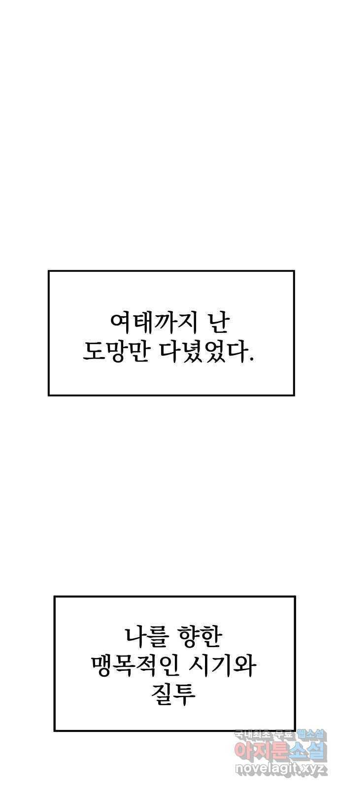 좋아해 아니 싫어해 035 - 웹툰 이미지 54