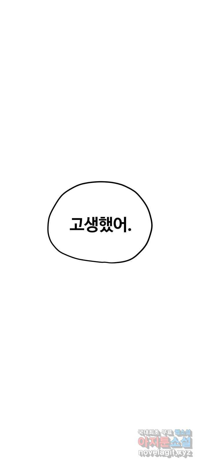 좋아해 아니 싫어해 035 - 웹툰 이미지 60