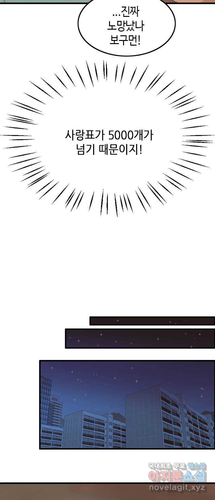 팬인데 왜요 22화- 이게 뭐야! - 웹툰 이미지 30