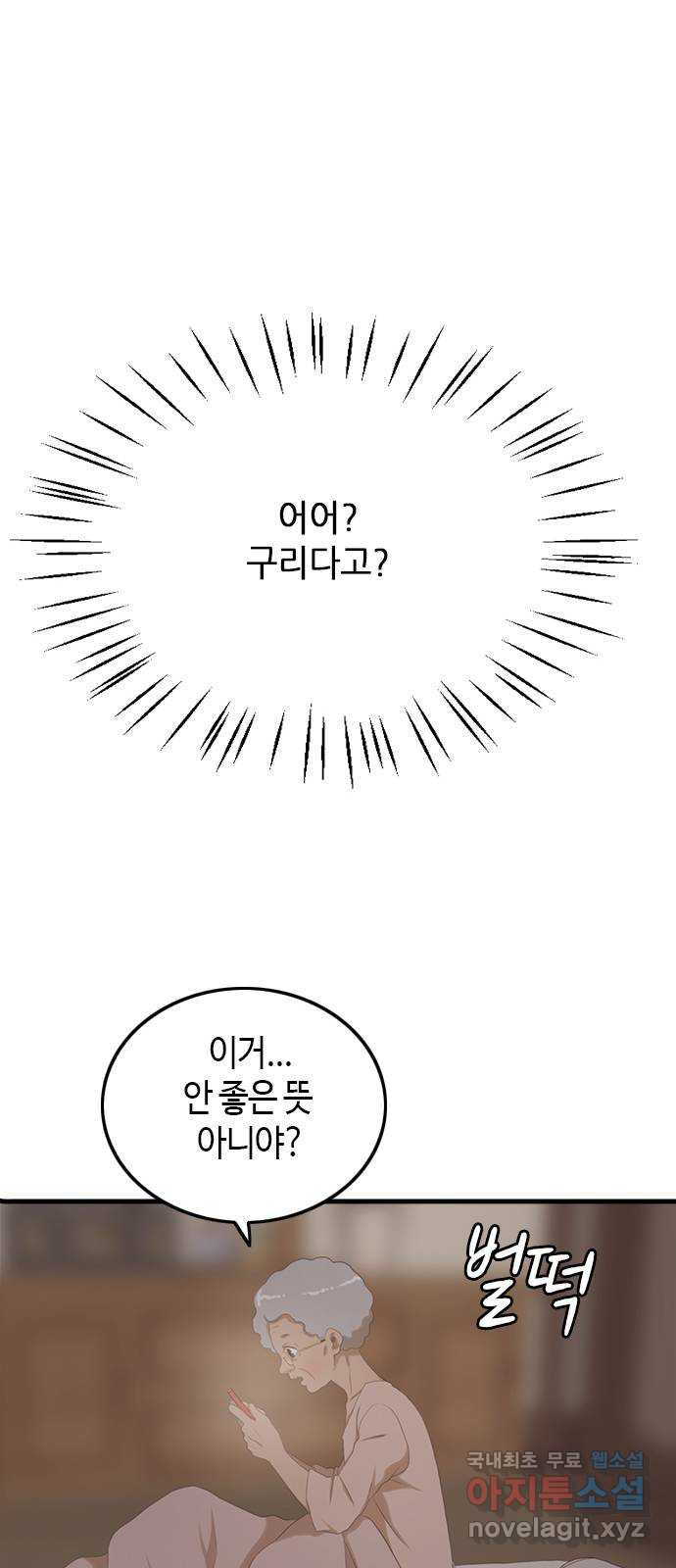 팬인데 왜요 22화- 이게 뭐야! - 웹툰 이미지 35