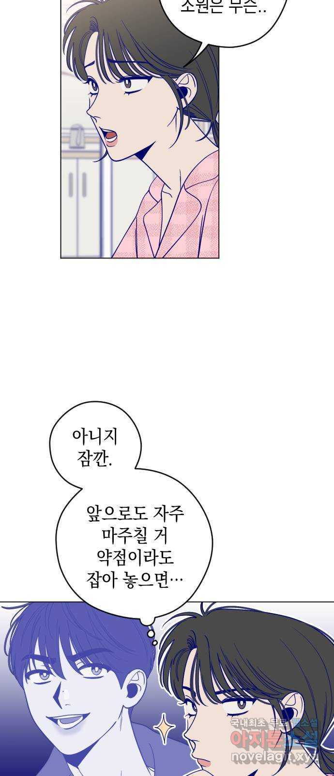 청춘일지 7화 - 웹툰 이미지 37