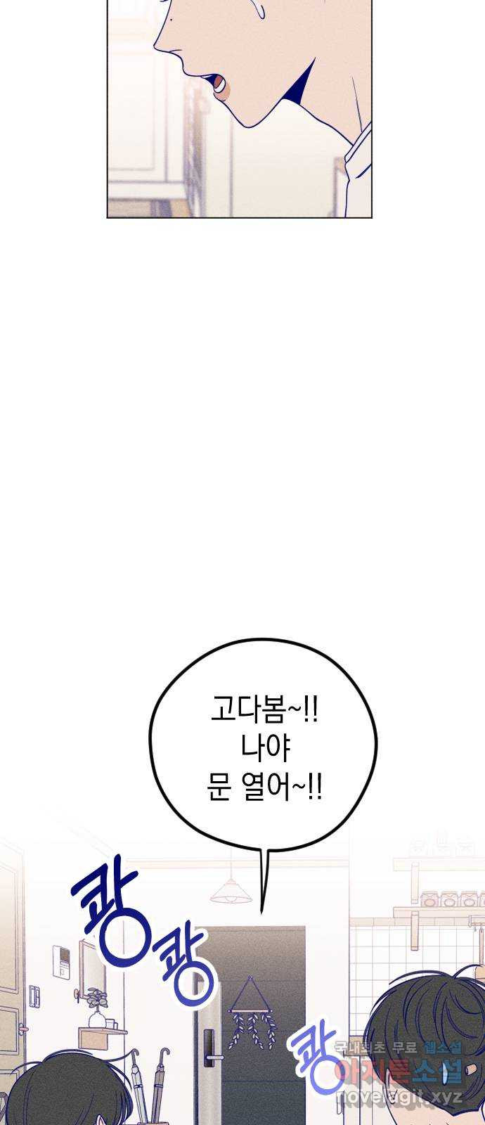 청춘일지 7화 - 웹툰 이미지 42