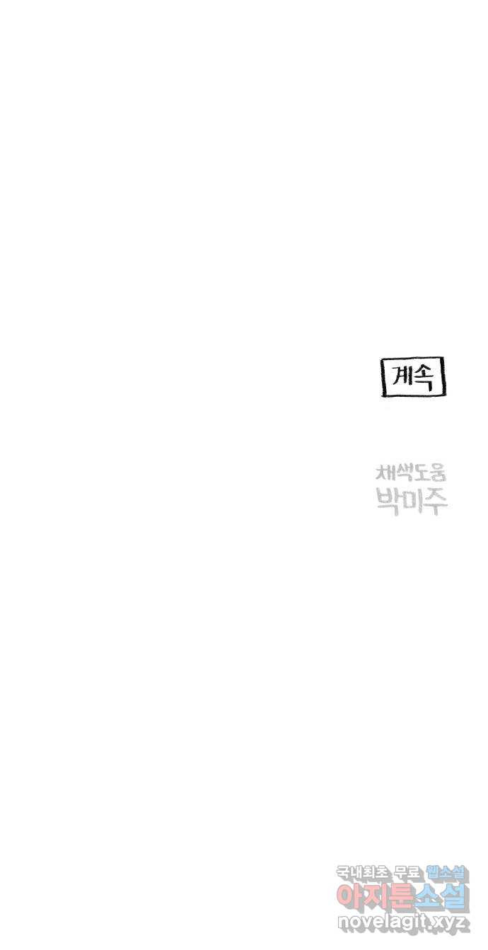 지옥급식 62화. 학생회(14) - 웹툰 이미지 50