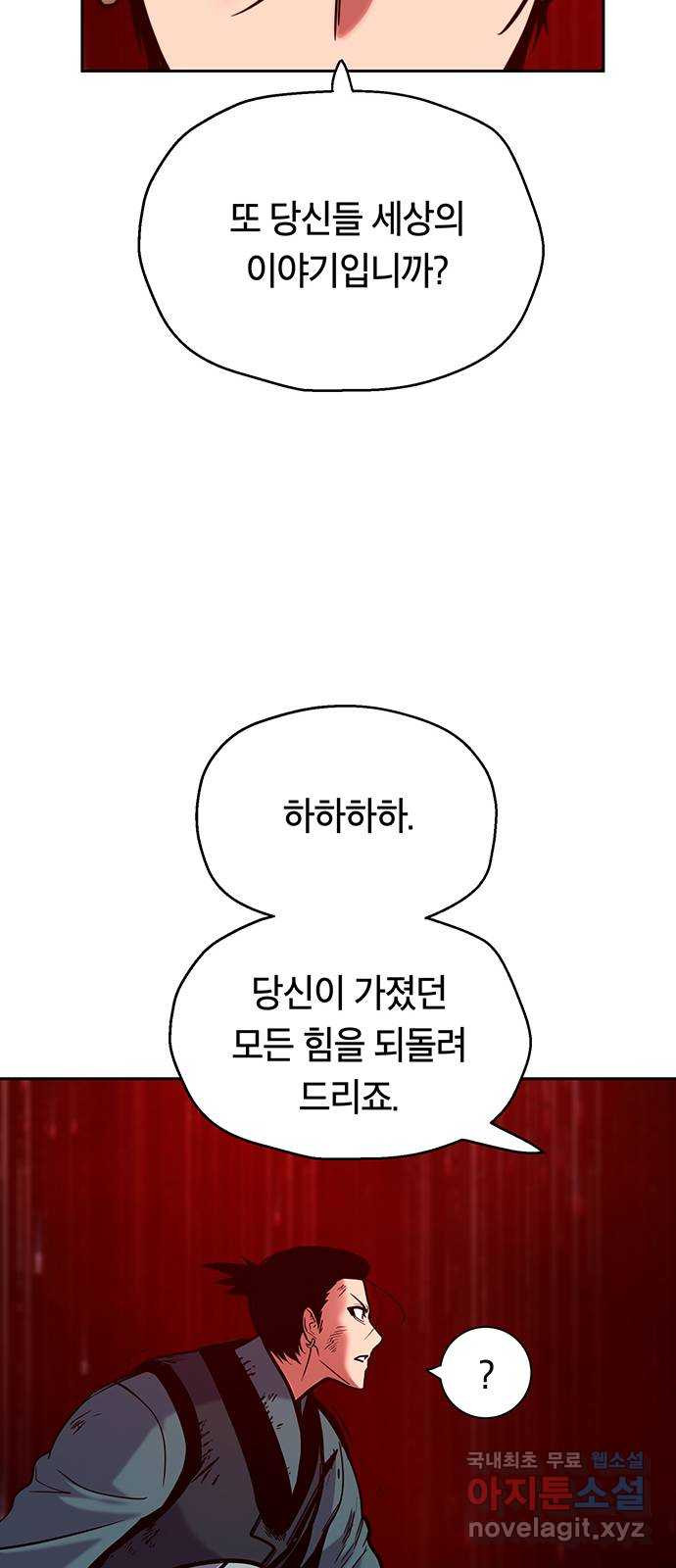 태백 : 튜토리얼 맨 100화 붉은 성(6) - 웹툰 이미지 84