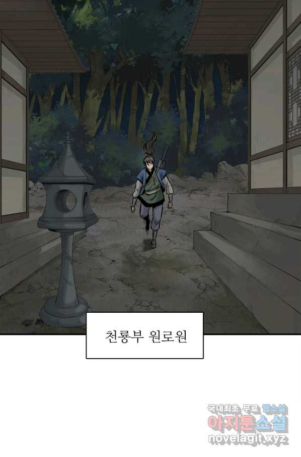 광룡기 121화 - 웹툰 이미지 50