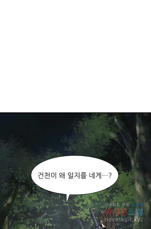 광룡기 121화 - 웹툰 이미지 63