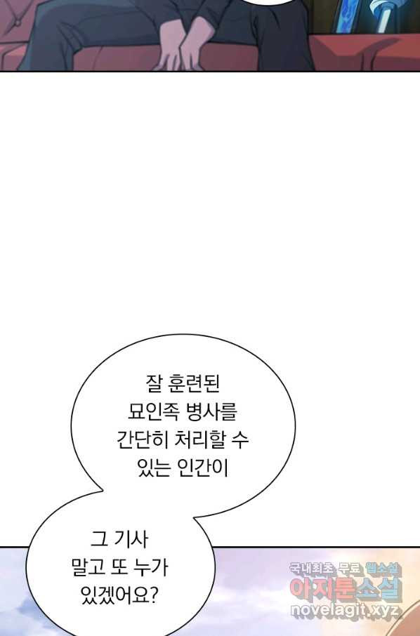 서큐버스가 되어버린 기사님 126화 - 웹툰 이미지 41