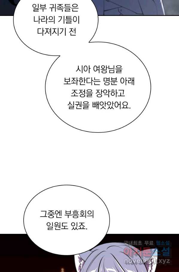 서큐버스가 되어버린 기사님 126화 - 웹툰 이미지 52