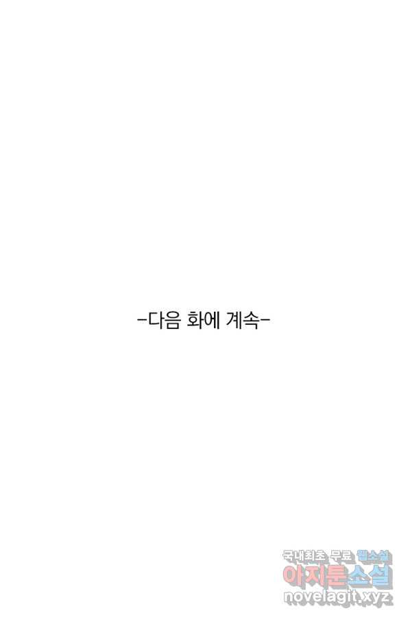 서큐버스가 되어버린 기사님 126화 - 웹툰 이미지 56