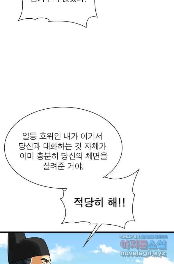 천신회귀 103화 - 웹툰 이미지 26