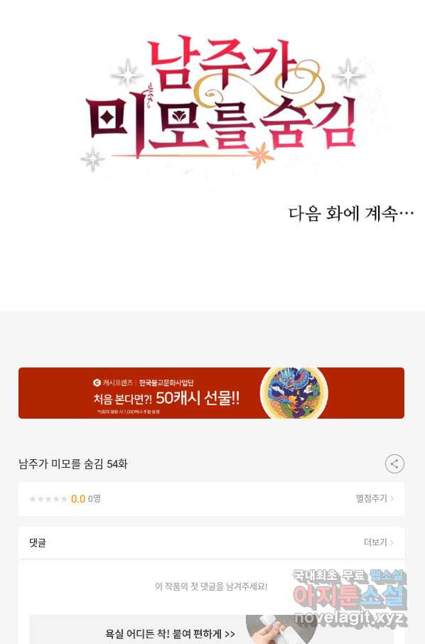 남주가 미모를 숨김 54화 - 웹툰 이미지 48