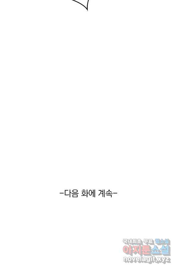 이세계의 지존 플레이어 146화 - 웹툰 이미지 61