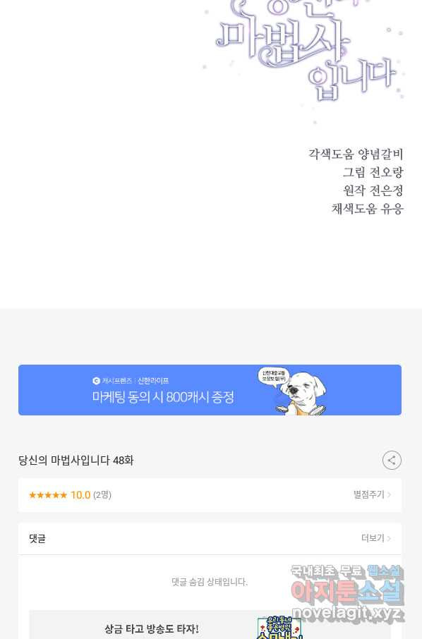 당신의 마법사입니다 48화 - 웹툰 이미지 63