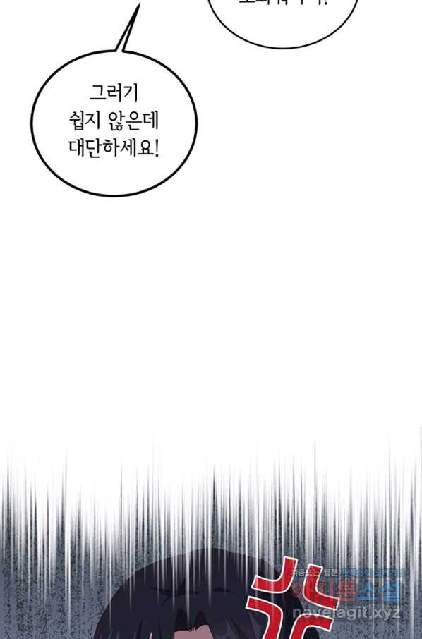 역하렘 나라의 낭군들 52화 - 웹툰 이미지 10