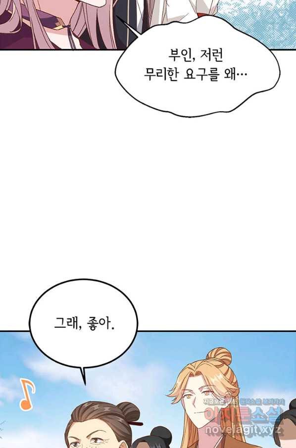 역하렘 나라의 낭군들 52화 - 웹툰 이미지 52