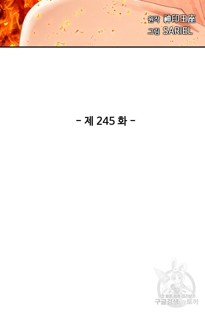 신인왕좌 245화 - 웹툰 이미지 2